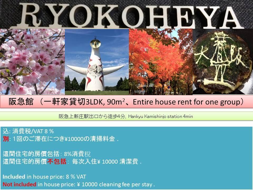 Ryokoheya Hankyukan Osaka Exterior foto